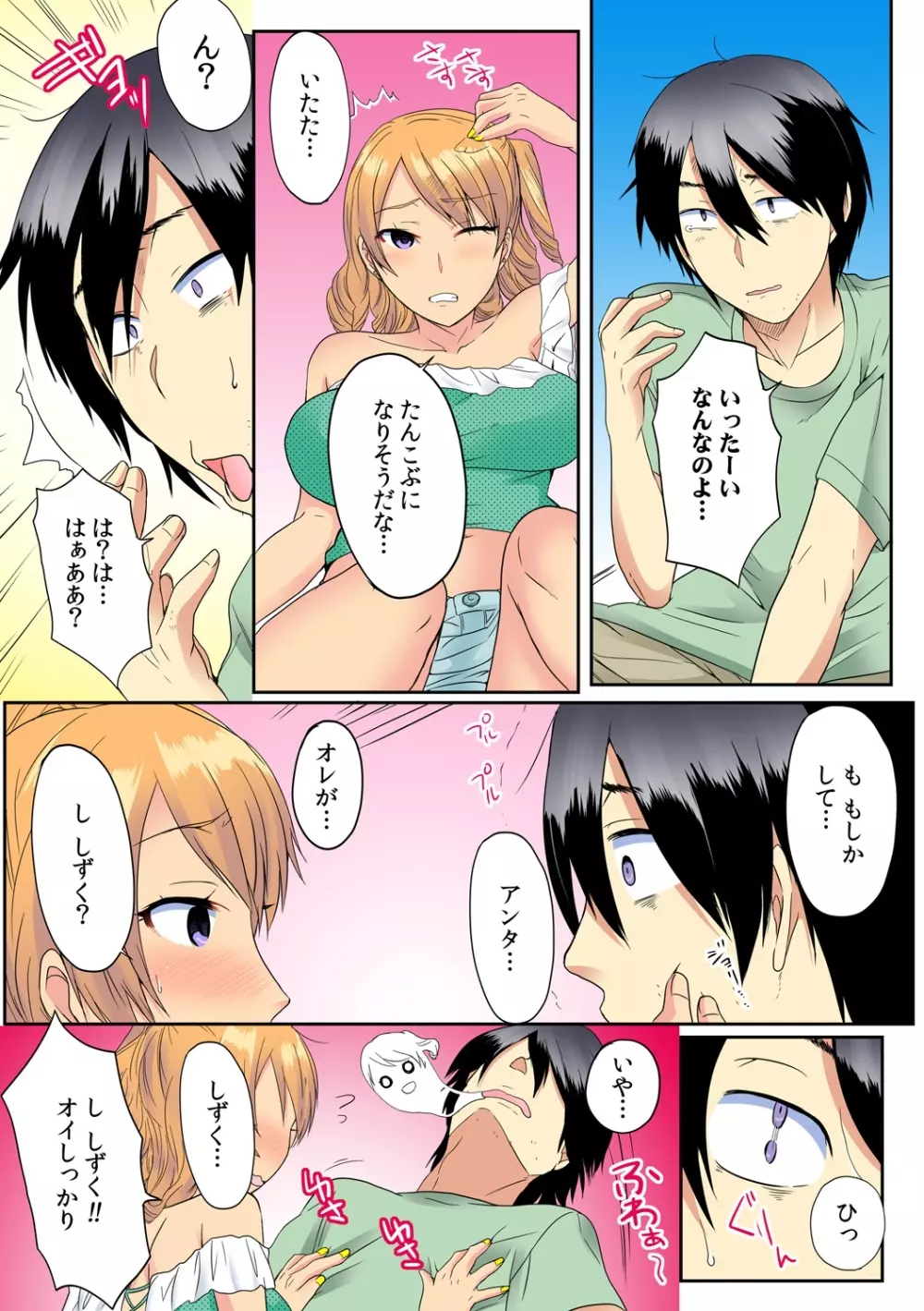 オレ、初めてだから優しくしてくれっ! 第一話 - page15