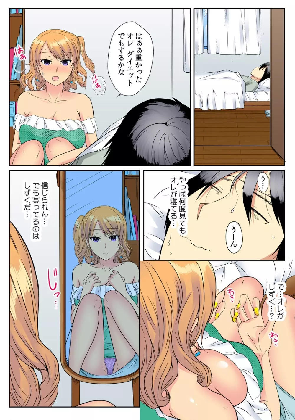 オレ、初めてだから優しくしてくれっ! 第一話 - page16