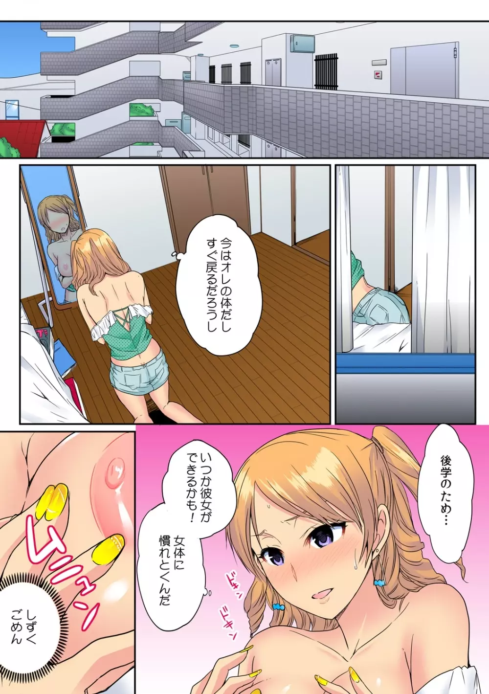 オレ、初めてだから優しくしてくれっ! 第一話 - page19