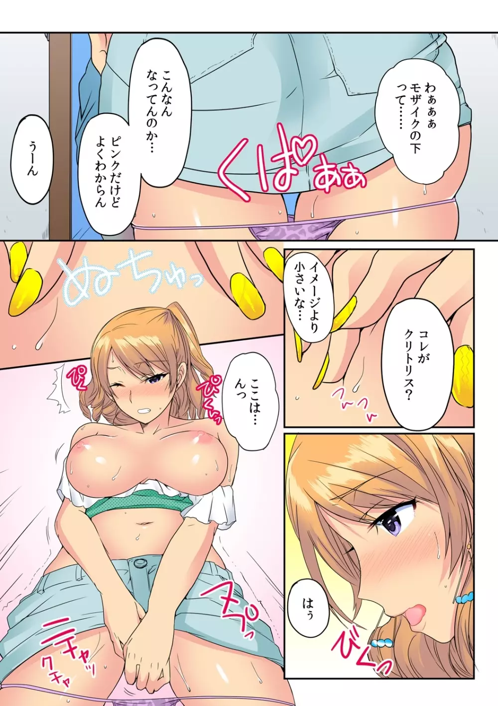 オレ、初めてだから優しくしてくれっ! 第一話 - page22