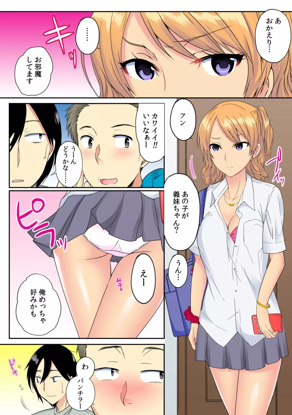 オレ、初めてだから優しくしてくれっ! 第一話 - page4