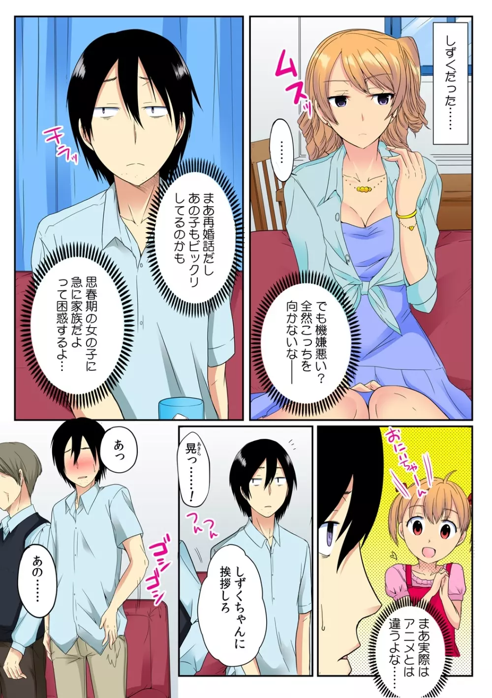 オレ、初めてだから優しくしてくれっ! 第一話 - page6