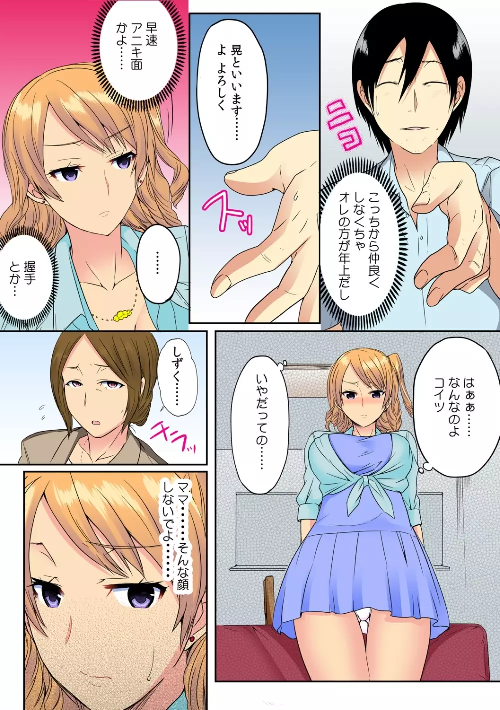 オレ、初めてだから優しくしてくれっ! 第一話 - page7