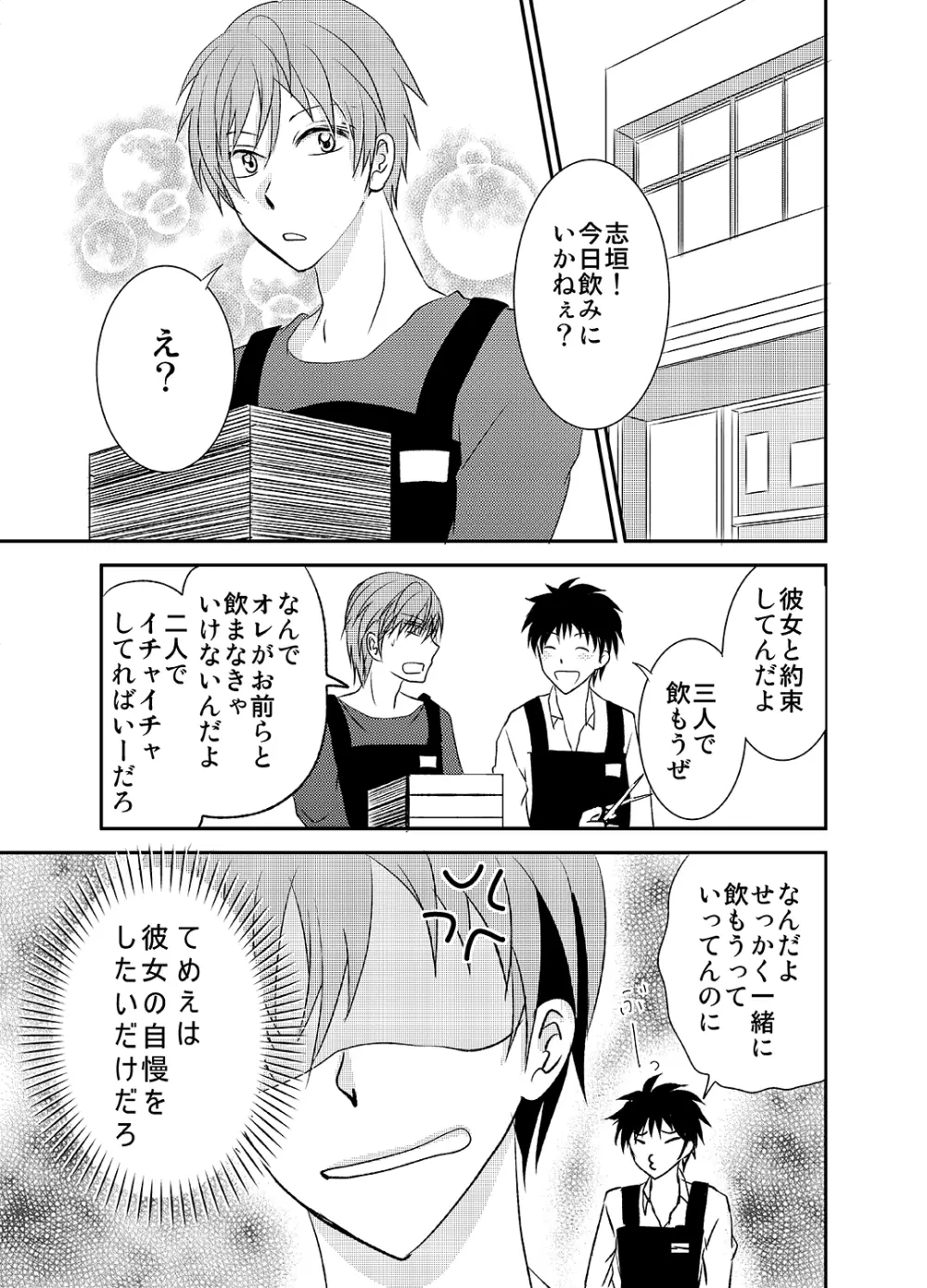 ほわっちょぱにっく - page4