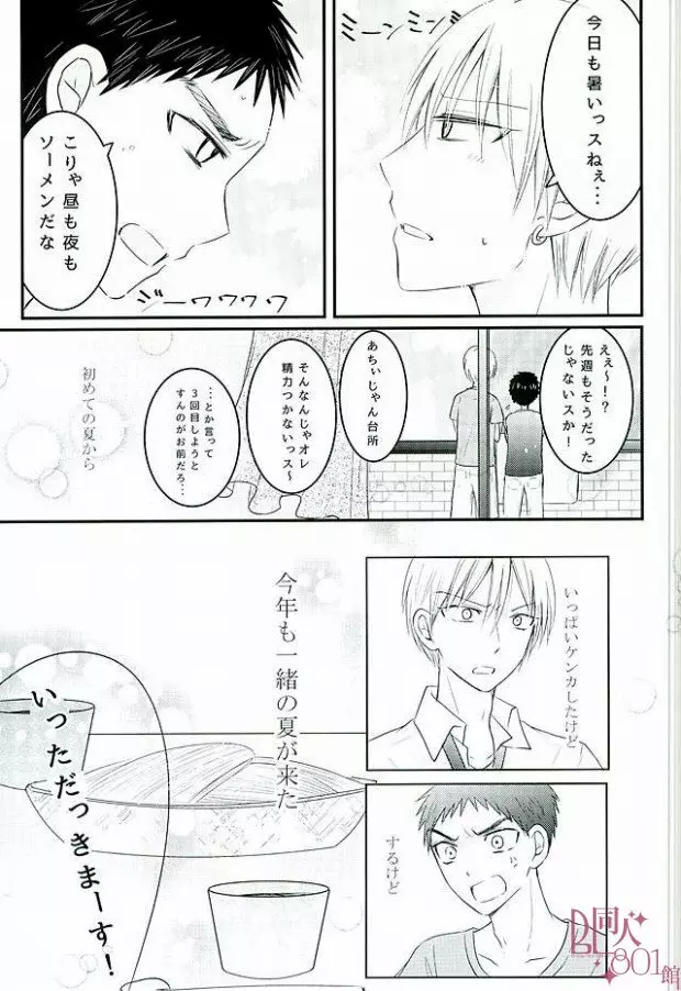 暑中お見舞いもうしあげ松 - page10