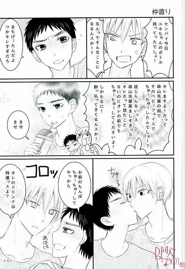 暑中お見舞いもうしあげ松 - page16