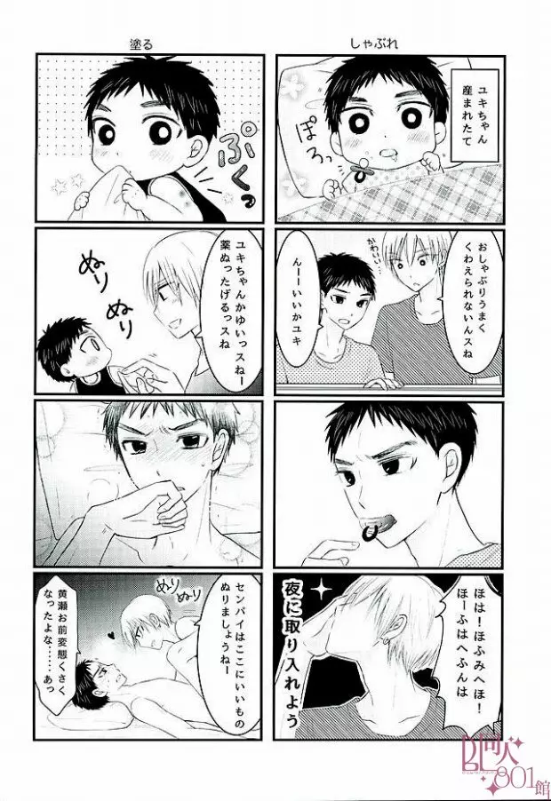 暑中お見舞いもうしあげ松 - page17