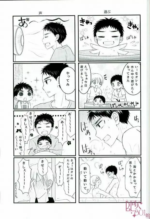 暑中お見舞いもうしあげ松 - page20