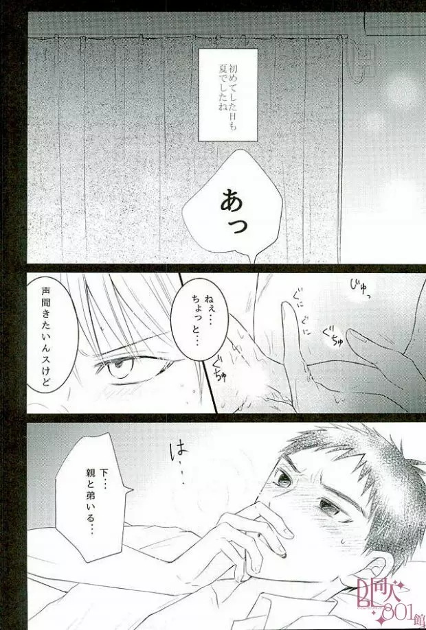 暑中お見舞いもうしあげ松 - page3