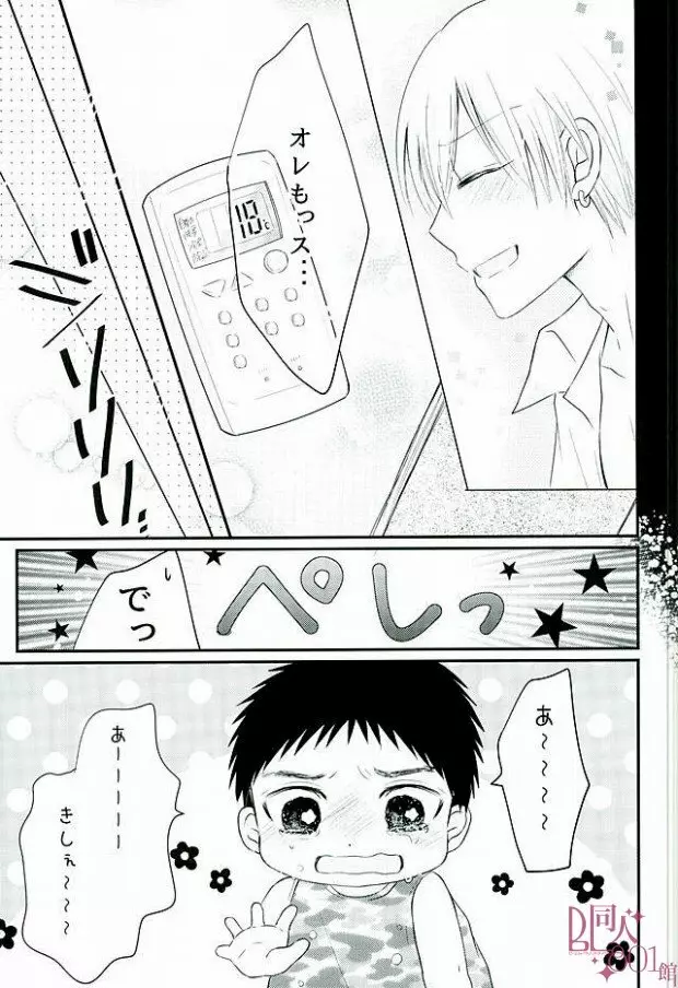 暑中お見舞いもうしあげ松 - page8