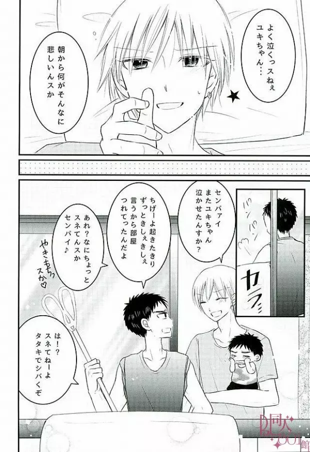 暑中お見舞いもうしあげ松 - page9