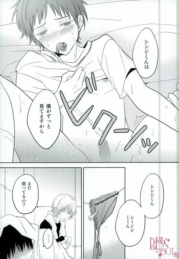 シンジくん今どんなパンツはいてるの? - page16