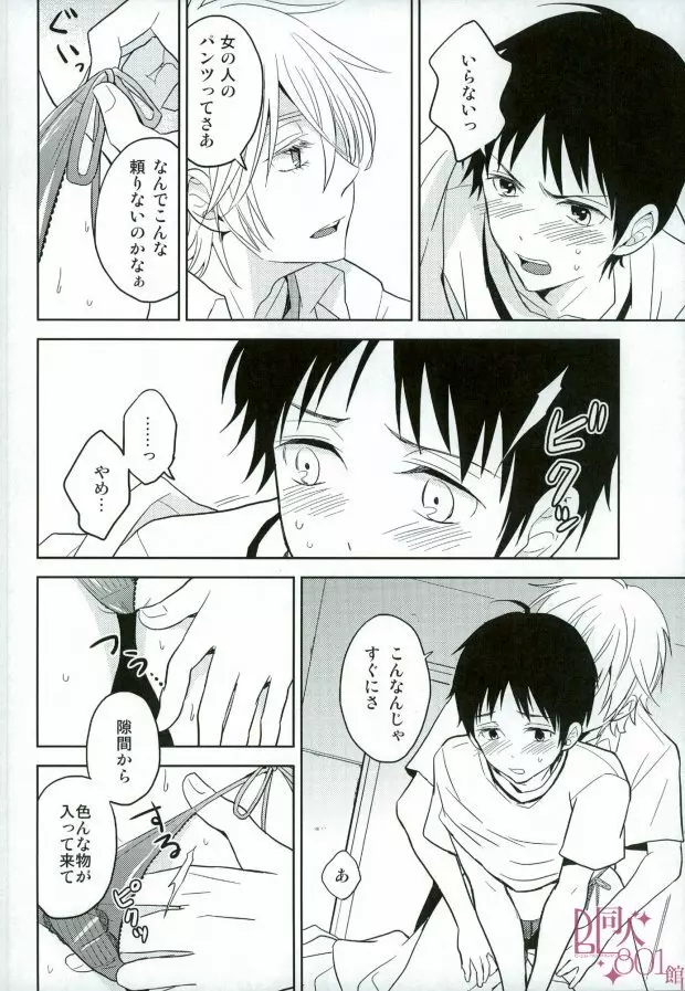 シンジくん今どんなパンツはいてるの? - page9