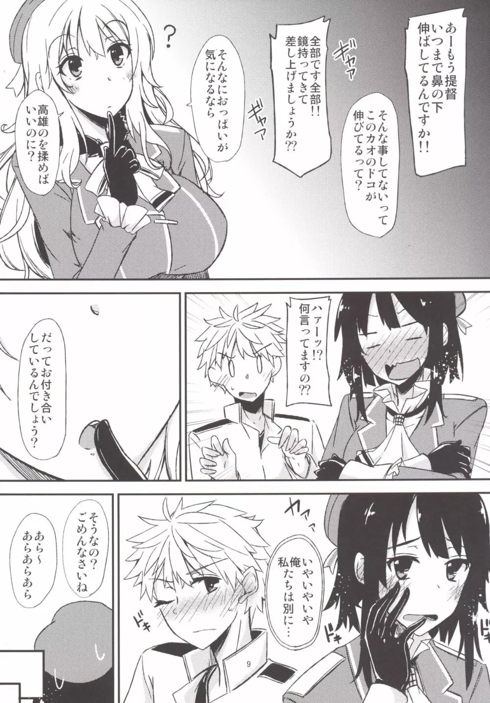 FlirT 高雄とイチャイチャする艦これ漫画 - page10