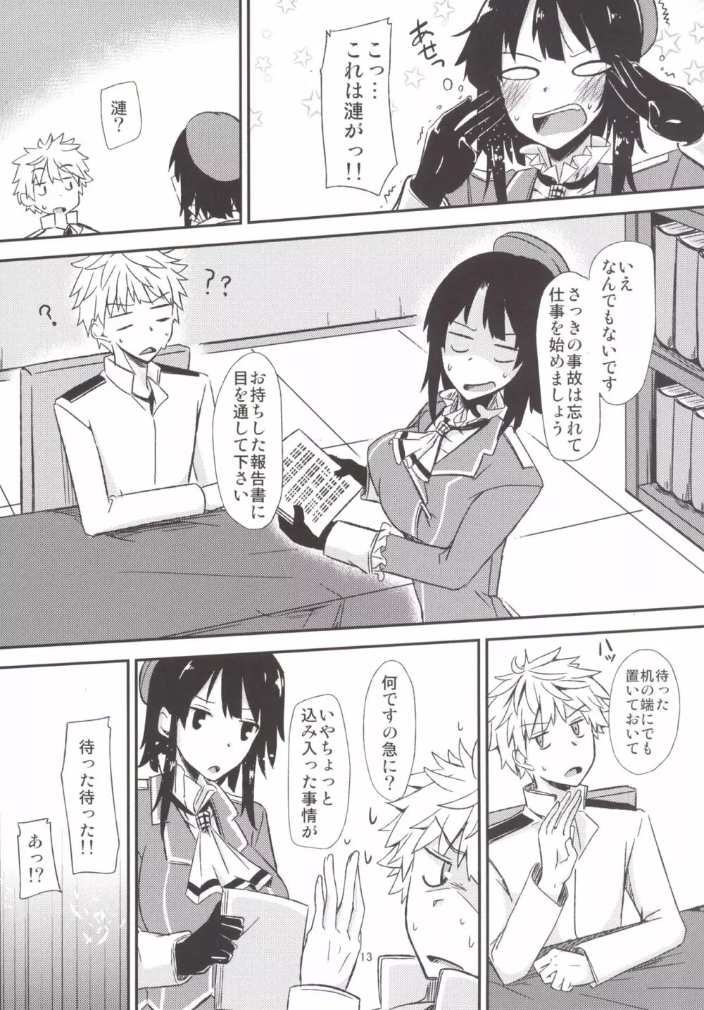 FlirT 高雄とイチャイチャする艦これ漫画 - page14