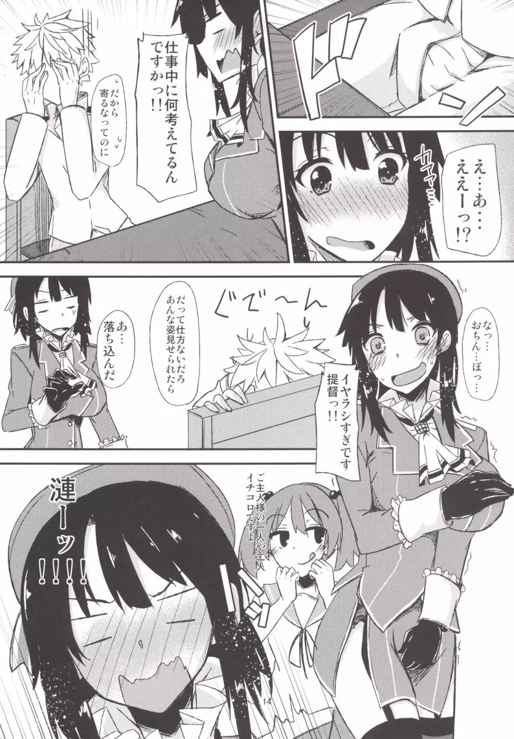 FlirT 高雄とイチャイチャする艦これ漫画 - page15