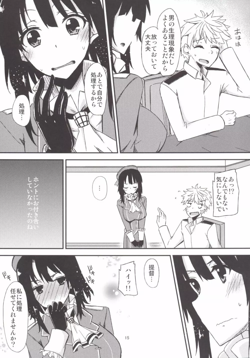 FlirT 高雄とイチャイチャする艦これ漫画 - page16