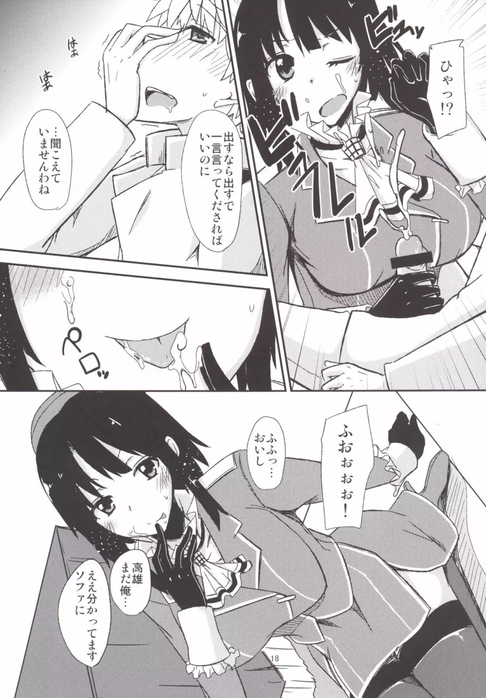 FlirT 高雄とイチャイチャする艦これ漫画 - page19