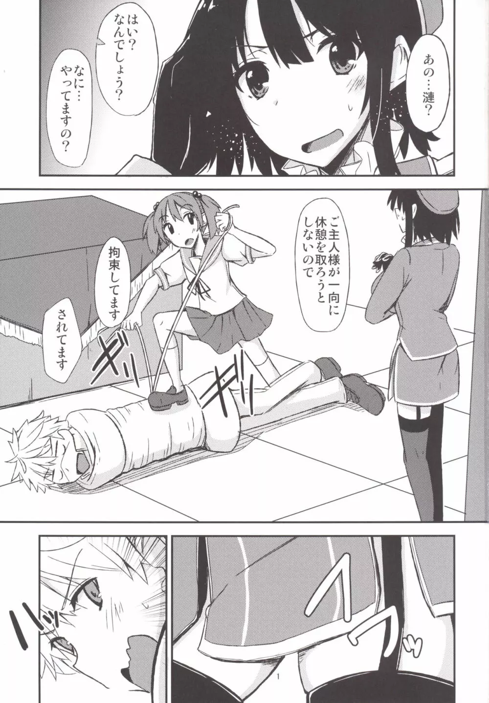 FlirT 高雄とイチャイチャする艦これ漫画 - page2