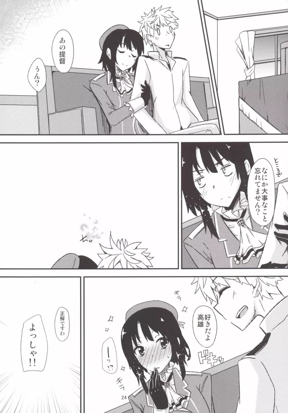 FlirT 高雄とイチャイチャする艦これ漫画 - page25