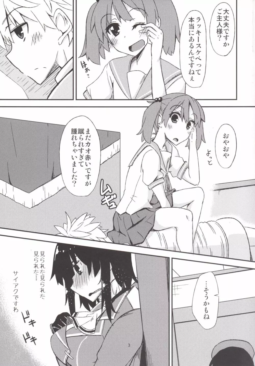 FlirT 高雄とイチャイチャする艦これ漫画 - page4