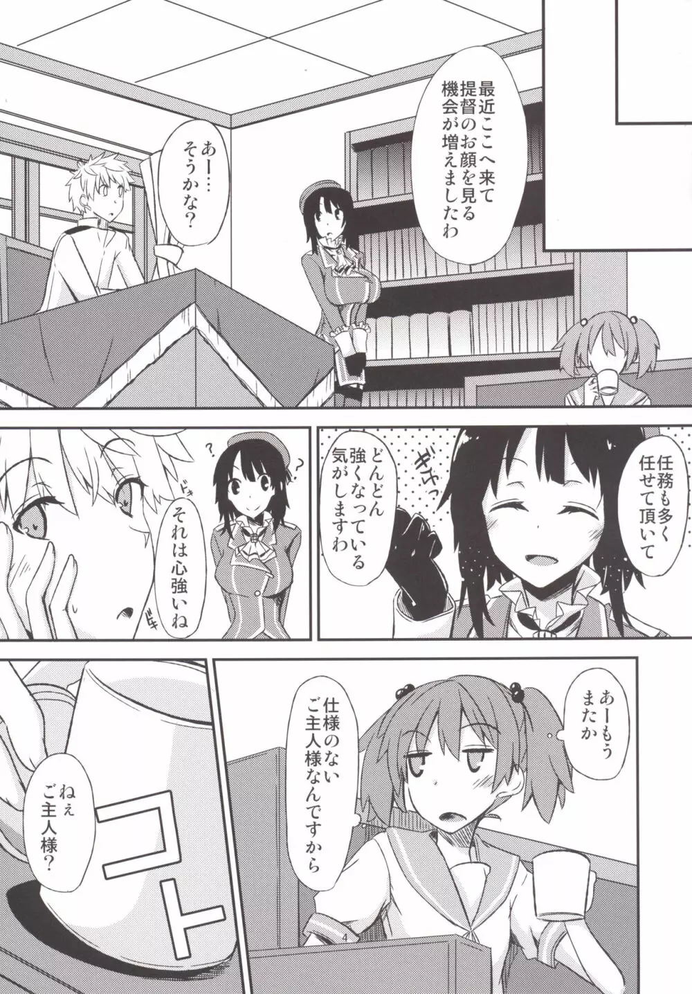 FlirT 高雄とイチャイチャする艦これ漫画 - page5