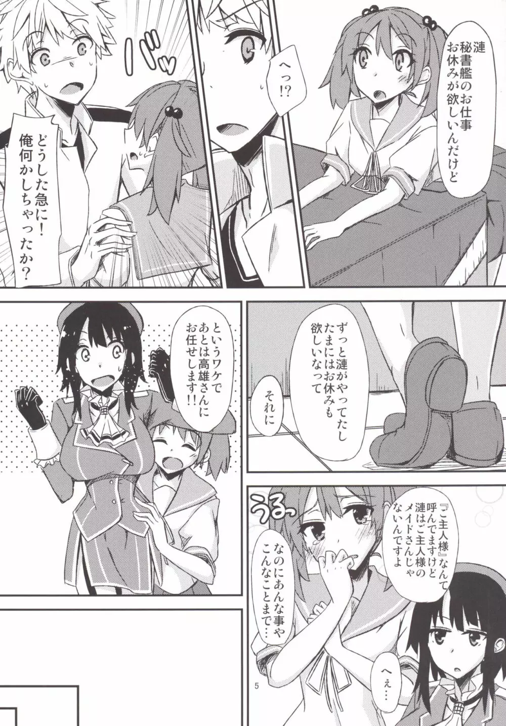 FlirT 高雄とイチャイチャする艦これ漫画 - page6