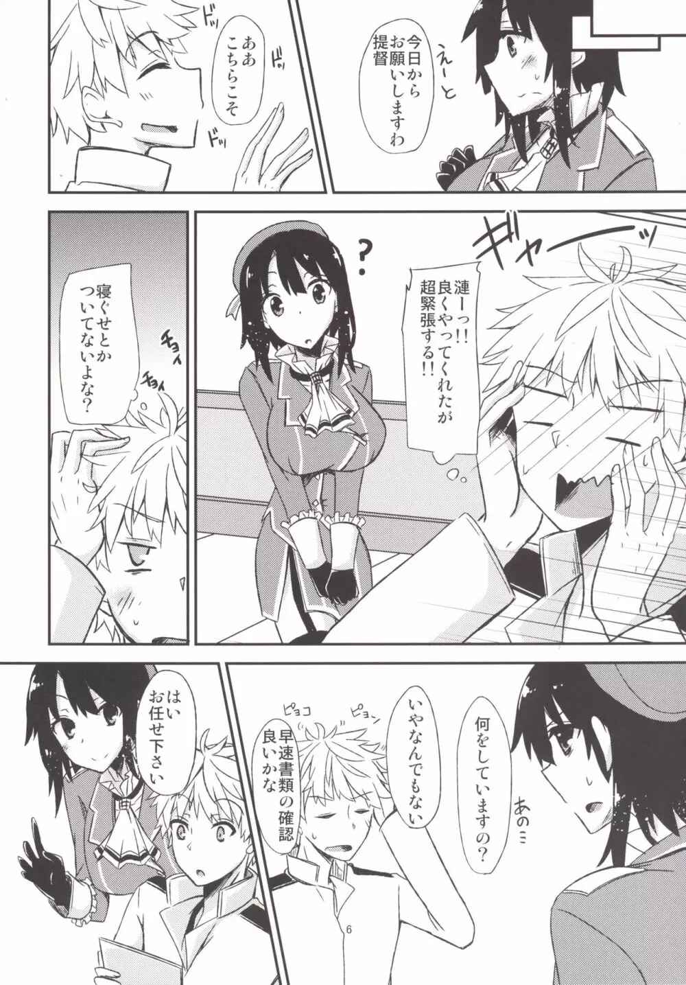 FlirT 高雄とイチャイチャする艦これ漫画 - page7