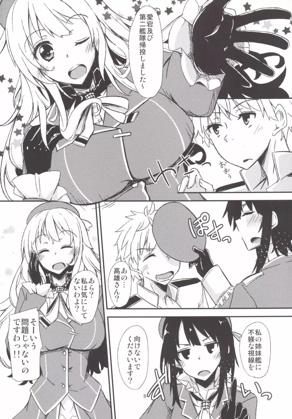 FlirT 高雄とイチャイチャする艦これ漫画 - page9