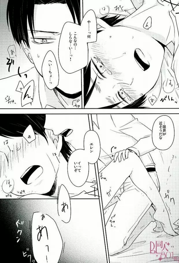 こんなの知らない - page12