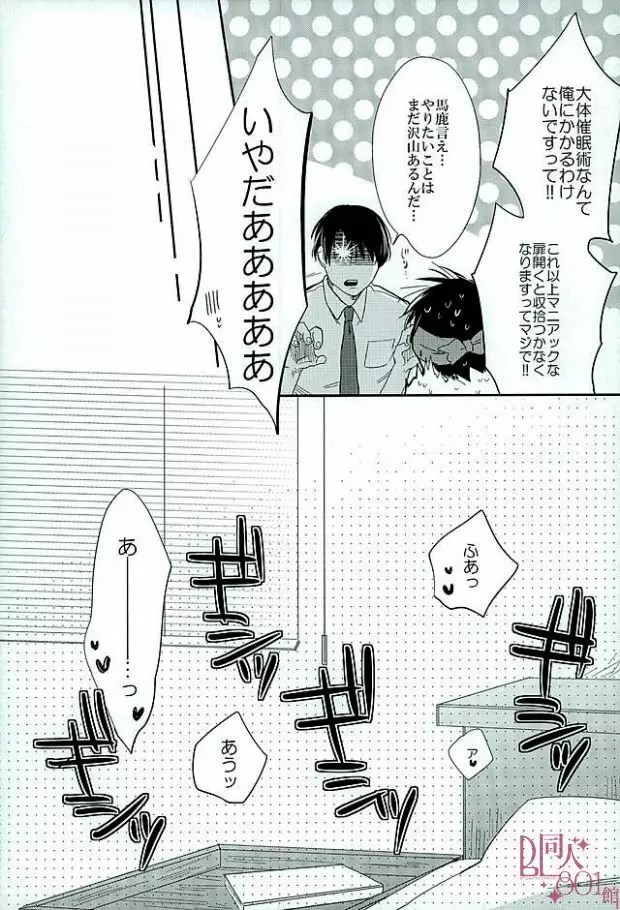 きになるふたりのやりたいことだけ - page13