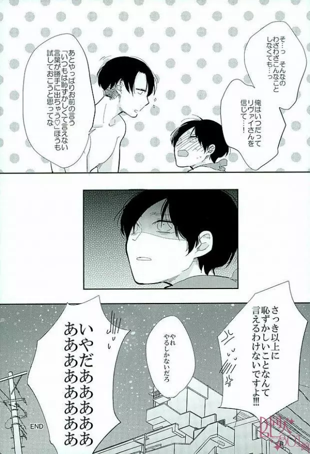 きになるふたりのやりたいことだけ - page17