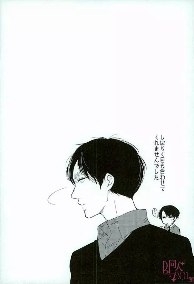 きになるふたりのやりたいことだけ - page18