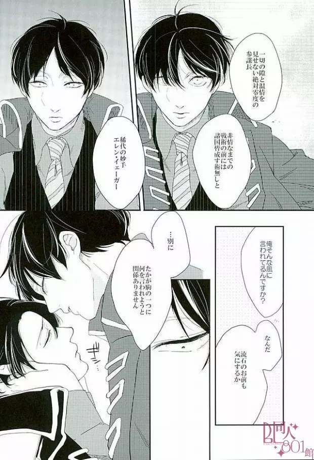 きになるふたりのやりたいことだけ - page20