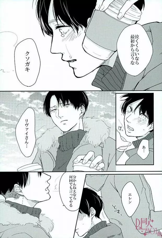 きになるふたりのやりたいことだけ - page29