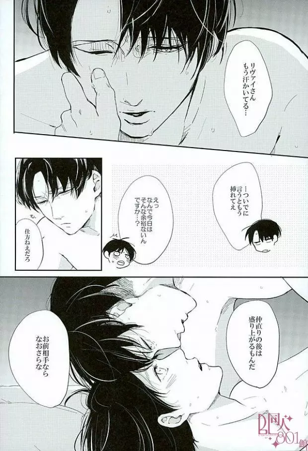 きになるふたりのやりたいことだけ - page34