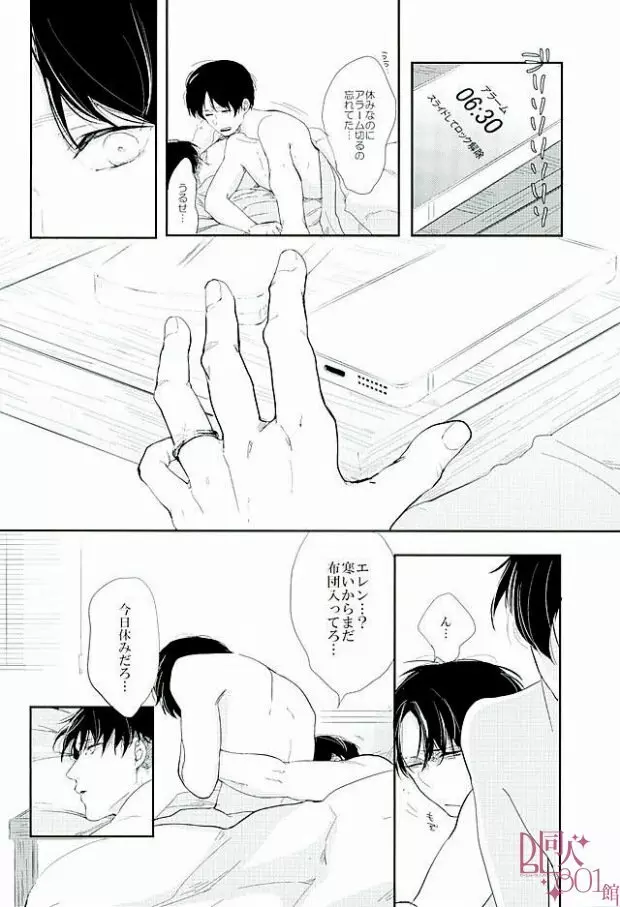 きになるふたりのやりたいことだけ - page36