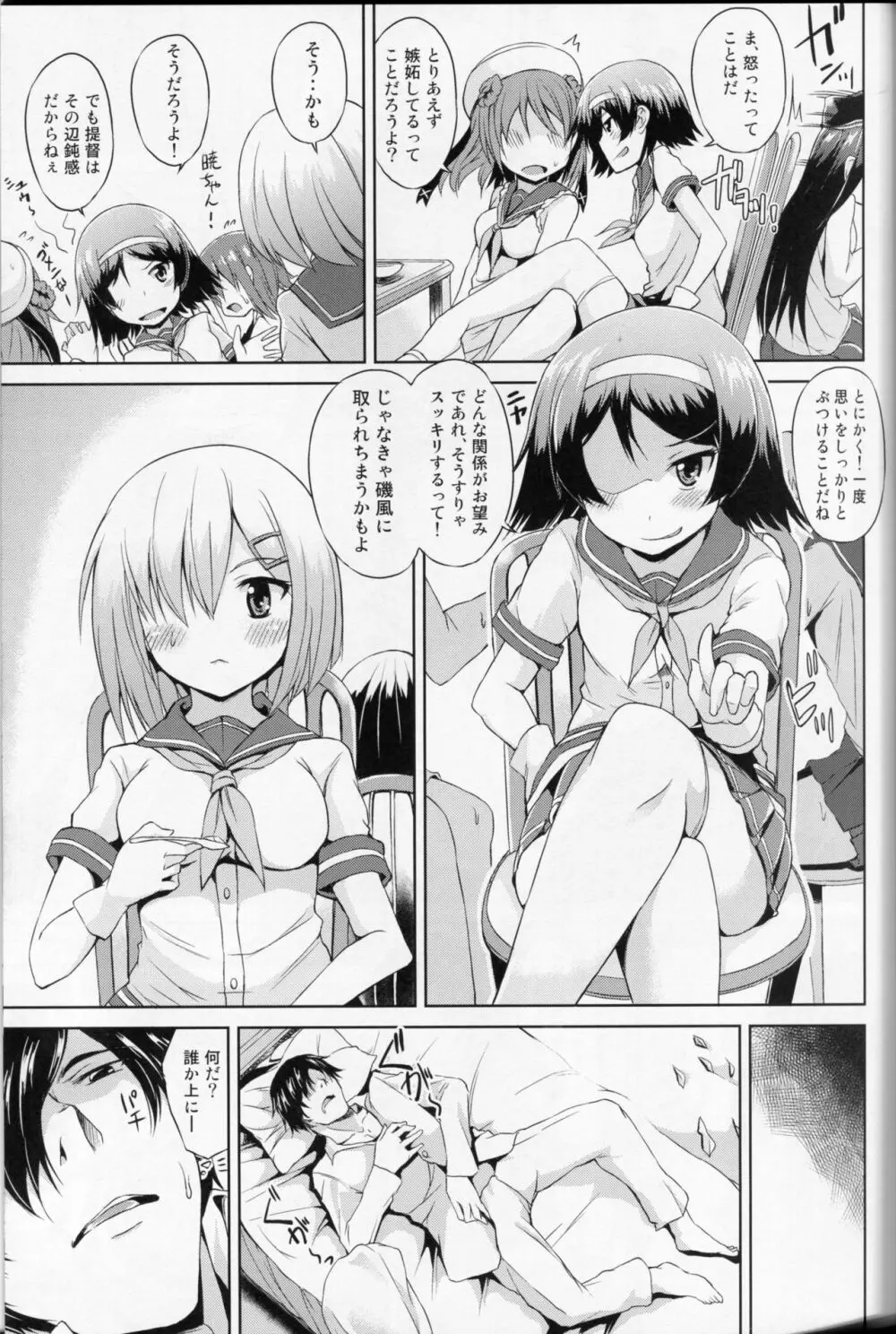 駆逐艦M風 - page6