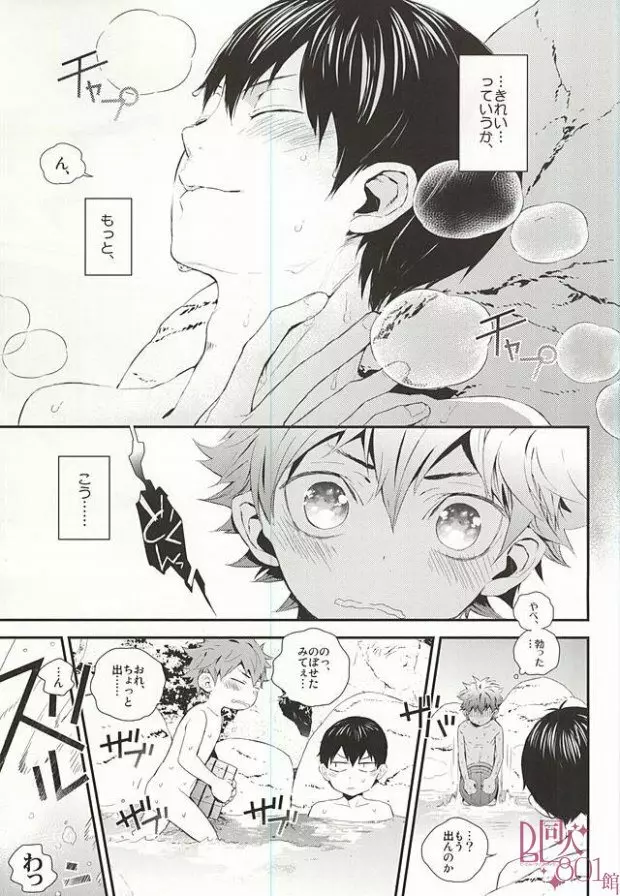 (Haikyuu!!) - page10