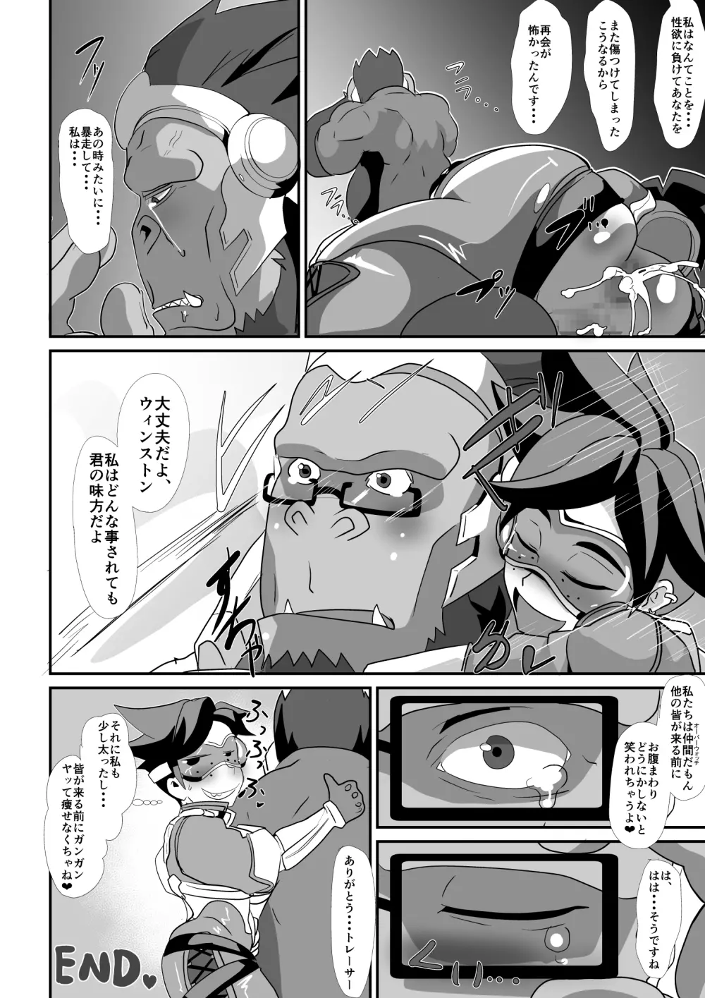 ワタシにカマシてっ!!～友情のセクササイズ～ - page106