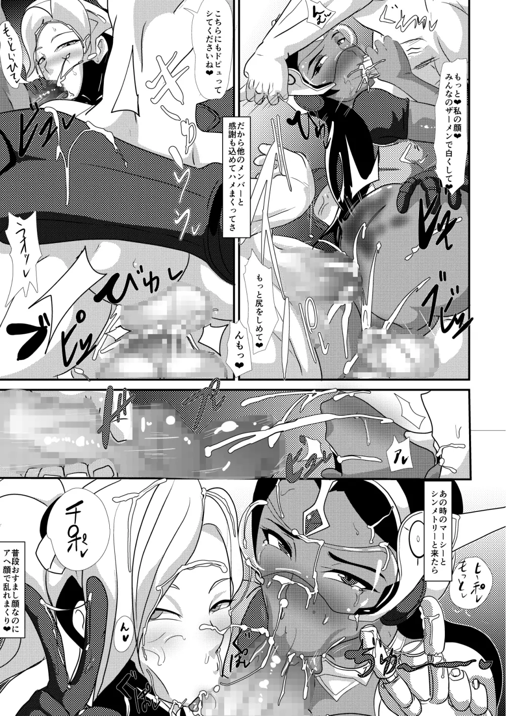 ワタシにカマシてっ!!～友情のセクササイズ～ - page19