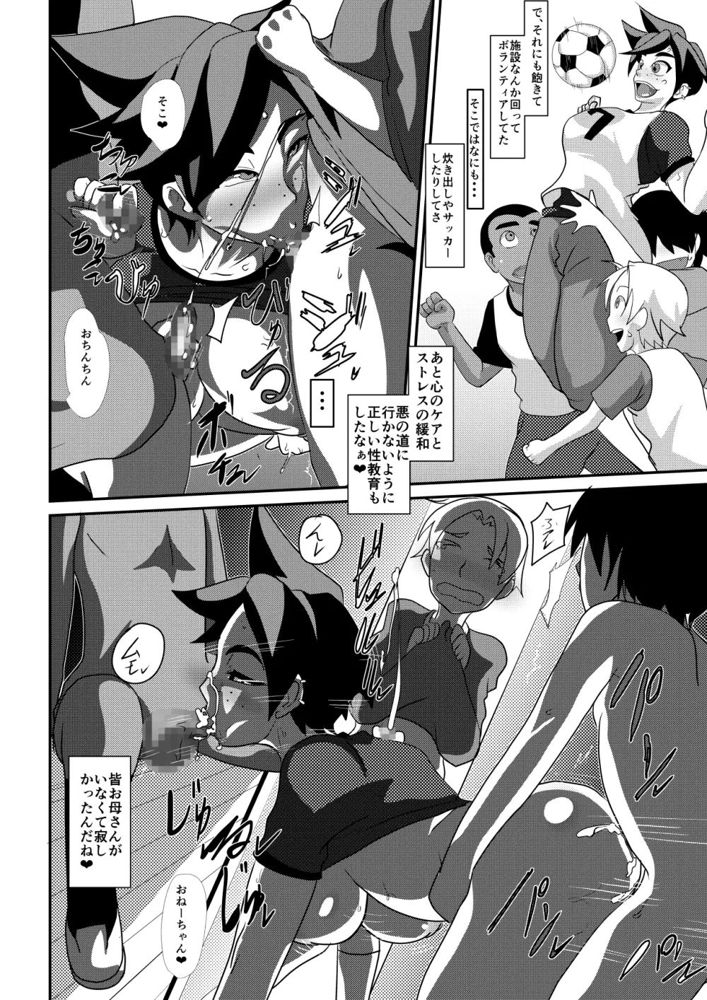 ワタシにカマシてっ!!～友情のセクササイズ～ - page22