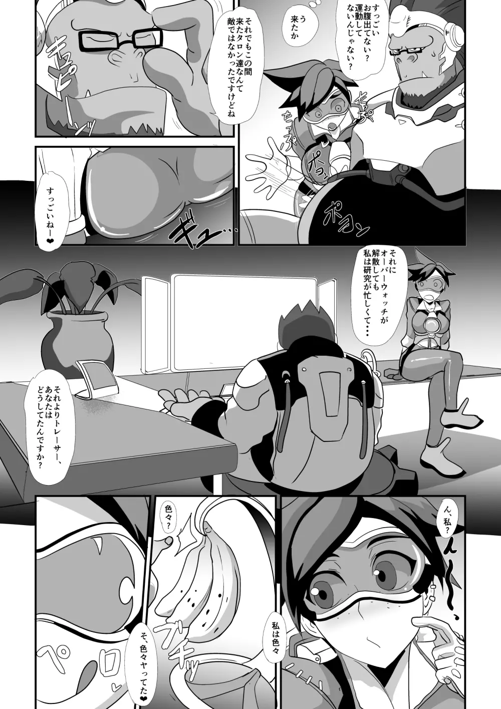 ワタシにカマシてっ!!～友情のセクササイズ～ - page83