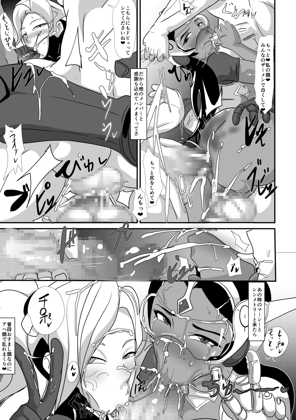 ワタシにカマシてっ!!～友情のセクササイズ～ - page85