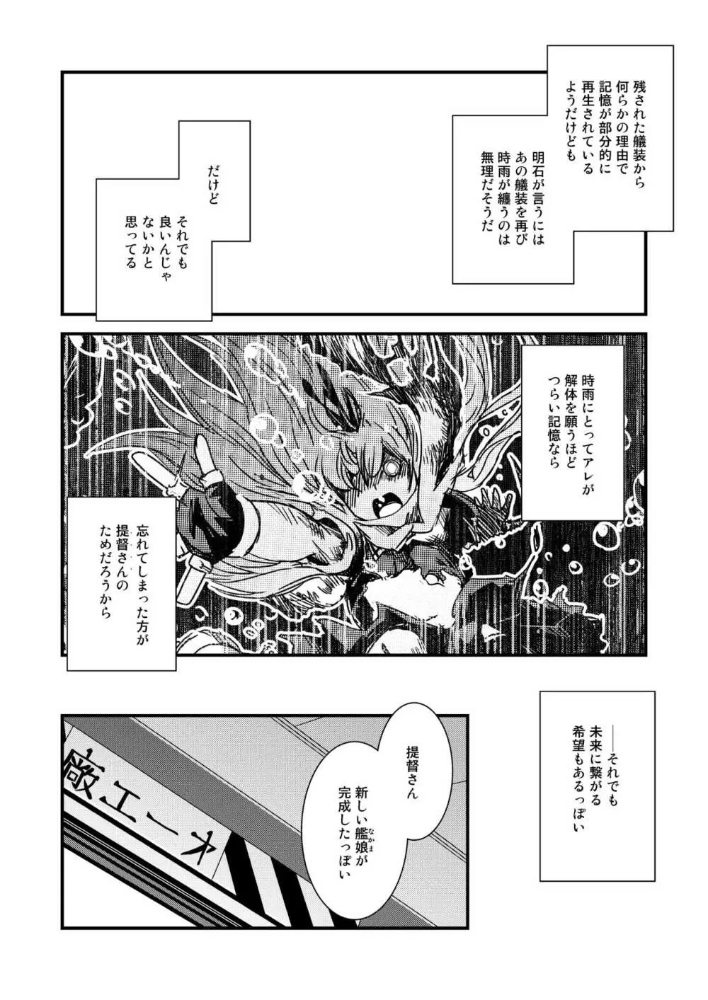 雨の奇憶・補 - page10