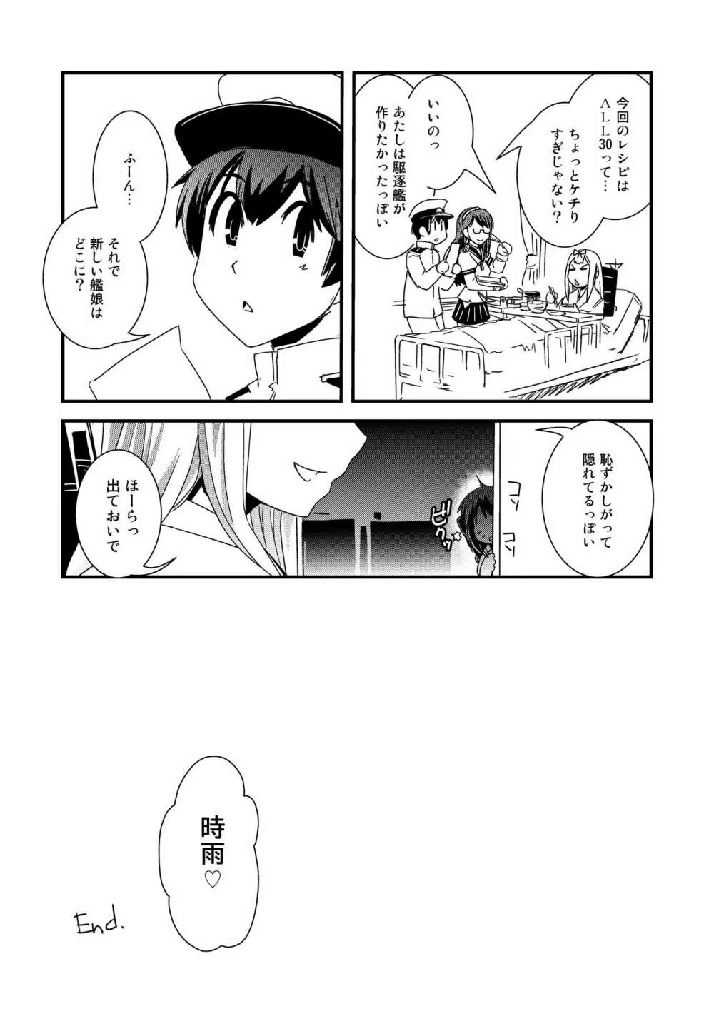 雨の奇憶・補 - page11