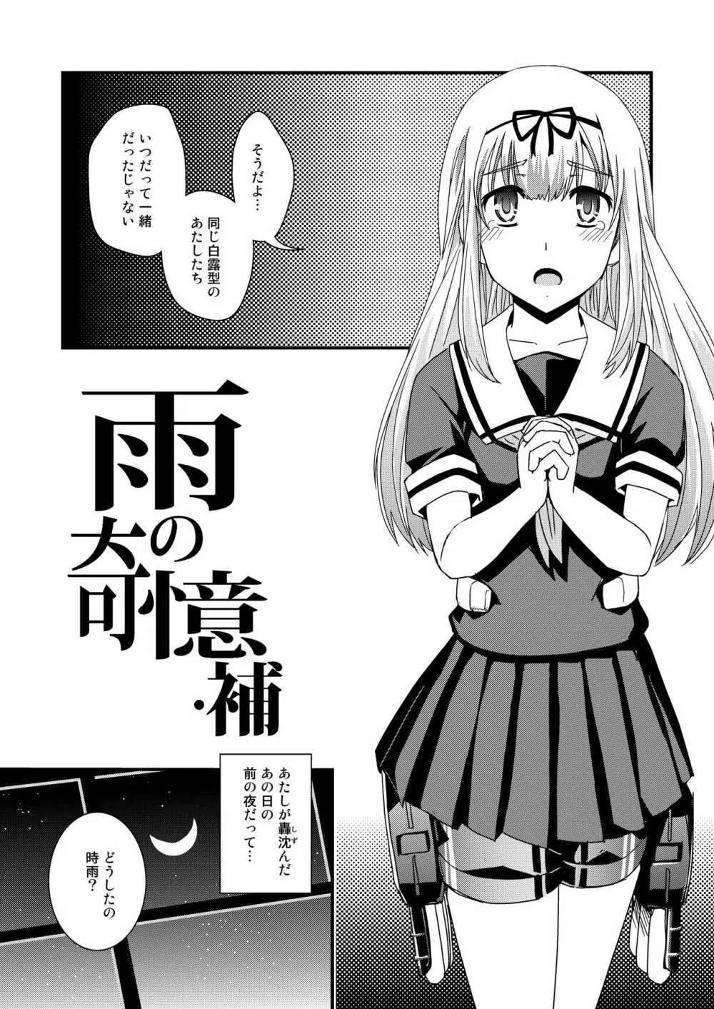 雨の奇憶・補 - page3