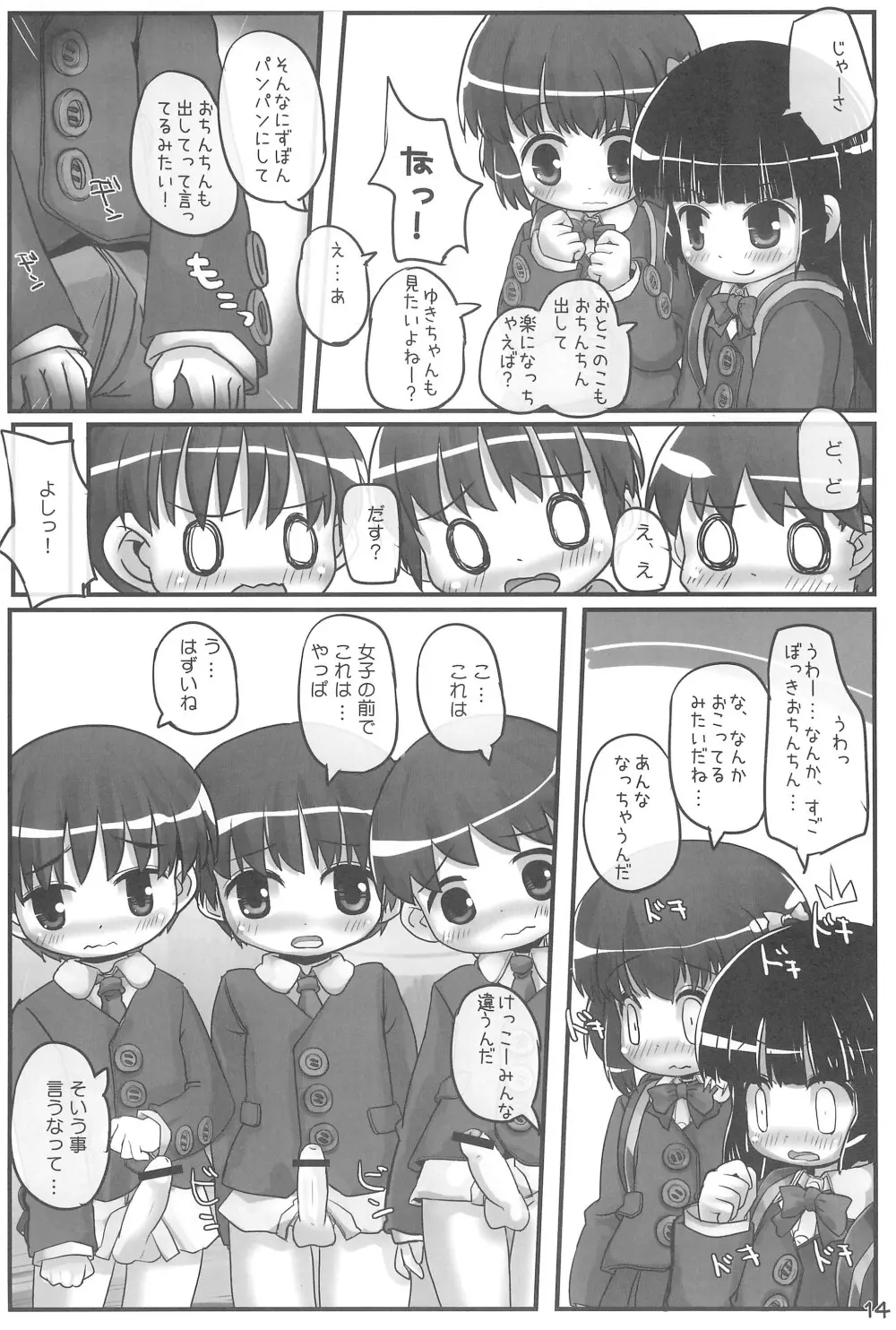 きょーしつあふたーすくーる - page14