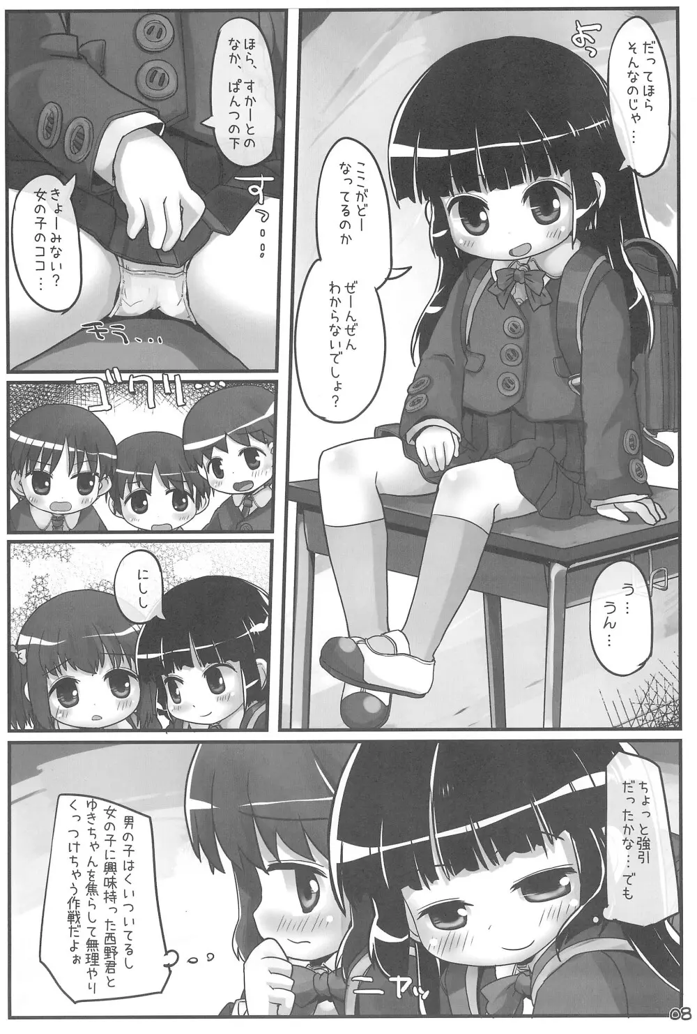 きょーしつあふたーすくーる - page8