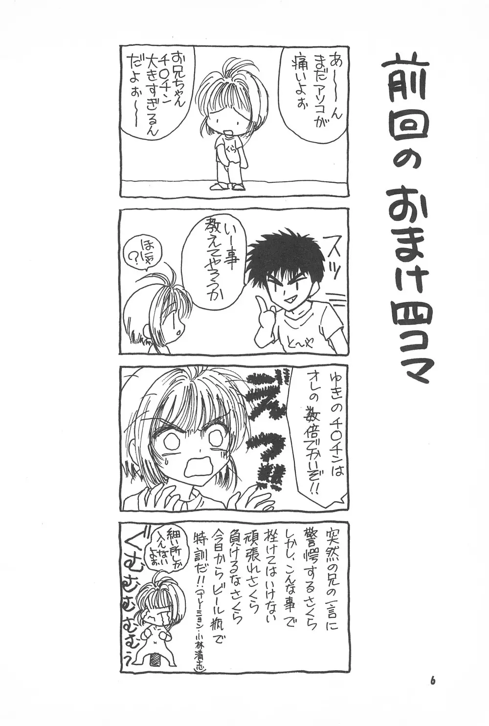 あかつき帝国2 - page8